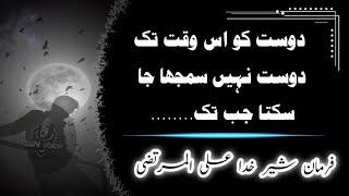 Best urdu quotes collection | Urdu Aqwal e zareen | BN Voice 2024