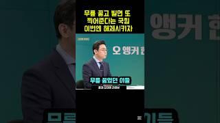 이번에도 무릎 꿇고 빌면 찍어 주갰지? 너흰 해체해야돼