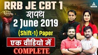 RRB JE CBT 1 Previous Year Question Paper | 2 June 2019 Shift 1 | RRB JE Previous Papers Solutions