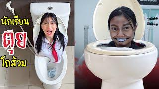 สปีดี้ทอยเล็ต กินน้ำปั่นสีม่วง? เลยเป็น สกีบีดี้เลว Skibidi toilet Grimace Shake | ใยบัว Fun Family