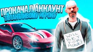 ПРОКАЧАЛ АККАУНТ ТАЛАНТЛИВОМУ ИГРОКУ на NAMALSK RP (GTA CRMP)