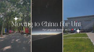Moving to China for Uni  | BLCU 北京语言大学