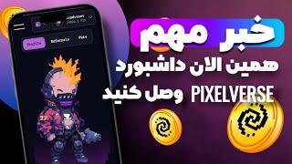 آموزش وصل کردن ربات پیکسل ورس به داشبورد 