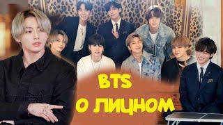 BTS О ЛИЧНОМ You Quiz On The Block | МОИ ВПЕЧАТЛЕНИЯ