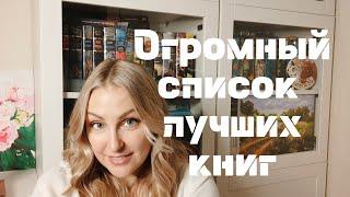 436 лучших книг  что я читала из списка лучших книг