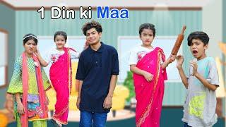 1 Din ki Maa | Funny video   | MoonVines