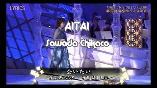 Aitai  -  Sawada Chikaco  -  romaji lyrics