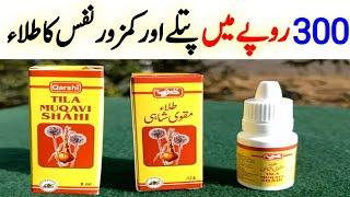 Tila MUQAVI SHAHI Benefits and Uses in Urdu | Qarshi Products | Tila for Musht zani