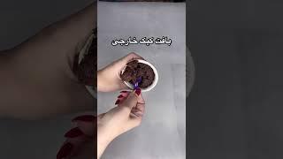 کیک خارجی تو دهن آب میشه، کیک ایرانی تو دهن مونده!
