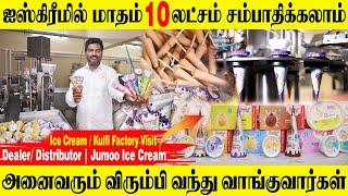 Ice Cream Business | Start Earning 10 Lakhs Monthly | Jumoo Kulfi Ice Cream | Business Idea Tamil