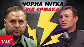 ЄРМАК "ПРОЙШОВСЯ" по Тищенку! Ігри закінчилися, далі буде ЖОРСТКО!