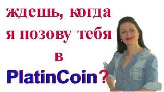 PlatinCoin ПЛАТИНКОИН СИЛА ПРЕДСТАРТА Platincoin PLC Group| Маркетинг |Презентация |Криптовалюта