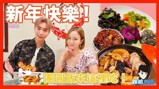 A CNY Feast With A Vegetarian Twist! | Adventure With Lawrence