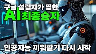 강력한 #소매판매 단단한 경제! #구글 전 CEO 가 밝힌 #AI 절대강자! #인공지능 기관이 매집한 이 종목!