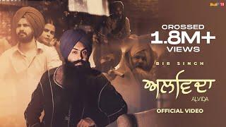 BIR SINGH | ALVIDA (Official Video) | BHAI MANNA SINGH | New Song 2022