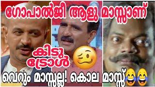 ഗോപലേട്ടൻ പഴയ ആളല്ല ഹേ! | കിട്ടുക്കാച്ചി ട്രോൾ വിഡീയോ | janakeeya kodathi | B Gopalakrishnan