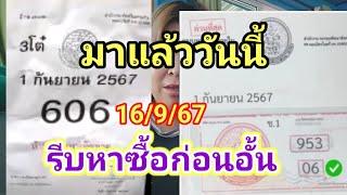 ด่วนสุดลับเฉพาะปล่อยมาแล้วเลข2ตัวรีบหาซื้อด่วนก่อนอั้น16/9/67