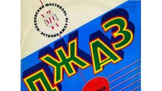 Vladimir Konovalov & Jazz Orchestra - The Legend Of Araratsky Valley