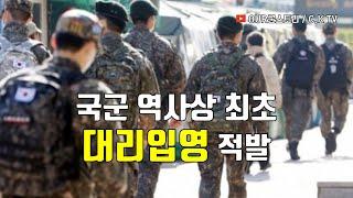 SBS모닝와이드 전문가 인터뷰 - 전 육군훈련소 중대장으로 C.K 출연 (국군 역사상 최초 대리입영 사건 왜 일어났나..?? / 모닝와이드3부 8471회)