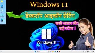windows 11 desktop icon setting | How to Show Desktop Icons on Windows 11 | windows 11 this pc
