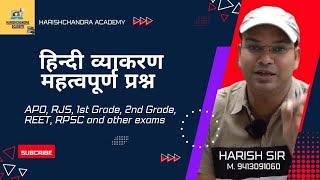 #1stgradehindi#rpsc#2ndgrade #apoexam#reet#harish sir(video 1)