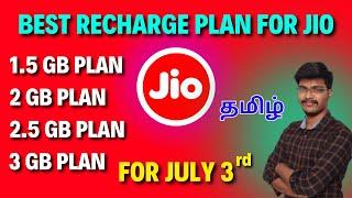 jio 5g recharge plan in tamil | jio best recharge plan in tamil | jio best recharge plan 2024 tamil