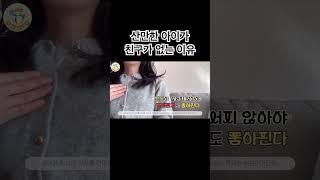 산만한 아이가 친구가 없는 이유 #shorts #훈육 #육아