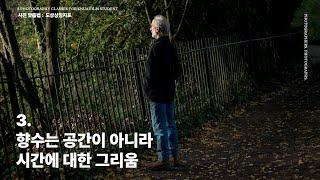 3강. 도상상징지표, 사진도 맞춤법이 있다ㅣKNUA 영상 전공자를 위한 사진 수업