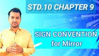 Sign Convention of Mirror | Science Class 10 #signconvention #gseb #cbse