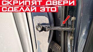 Скрипят двери в авто, как убрать скрип?