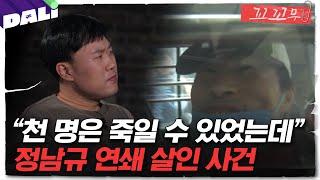 [꼬꼬무2 6회 요약] ＂술, 담배는 끊어도 살인은 못 끊겠다＂ 쾌락형 연쇄살인범 정남규! 실제 범행 진술 영상 최초공개 | 꼬리에 꼬리를 무는 그날 이야기 (SBS방송)