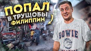 ФИЛИППИНЫ НЕ ДЛЯ ТЕБЯ!!!Трешак и нищета! Что бесит экспатов на Филиппинах? Город Думагете на Негросе