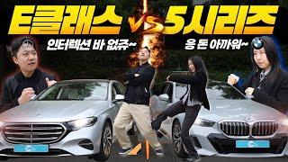 [벤츠 E클래스 vs BMW 5시리즈] 당신의 선택은?