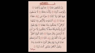 إم  للمتقين مفازا حدائق واعنابا #بصوت #الشيخ #سعد الغامدي #القران الكريم