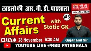 28 November 2022 Current Affairs || Daily Current Affairs || Gajanand Sir || Most Imp. Questions