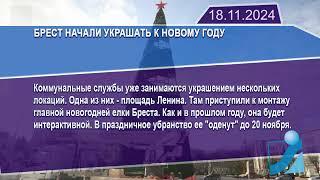 Новостная лента Телеканала Интекс 18.11.24.