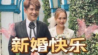 2022 Angeline阿妮 Raymond黄铭德 ｜【新婚快乐】亲爱的她