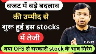 BIG CHANGES COMING IN BUDGET | बजट में बड़े फायदे की उम्मीद से शुरु हुई इस stocks में तेजी | INVEST