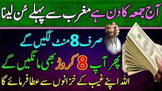 Jumma Ka Wazifa For Money | Dolat Hasil Karney Ka Wazifa | Dua For Money | Wealth upedia hindi urdu