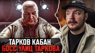 КАБАН - ГЛАВНЫЙ НА УЛИЦАХ в Тарков - Escape from Tarkov