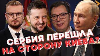 Сербия ПЕРЕШЛА на сторону Украины? Передает боеприпасы на миллионы долларов! - Печий
