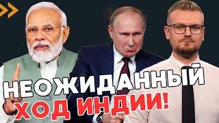 СРОЧНО! Индия хочет стань ПЕРЕГОВОРЩИКОМ между Украиной и Россией? - ПЕЧИЙ