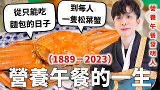 還原100年「日本營養午餐」演變史，不可能戰爭影響那麼大耶【食代歷量#1】｜HOOK ft. Surfshark VPN