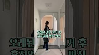 인테리어 없이 중문만 바꿨을뿐인데../ #현관중문 #현관인테리어