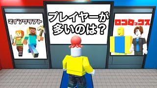 みんなはどっち！？問題に間違えると死ぬロブロックス【 Roblox 】