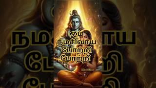 #devotionalsongs#ytshorts#love#sivaya#trending#devotional#shiva#shivan#viralshort#omnamahshivaya#om