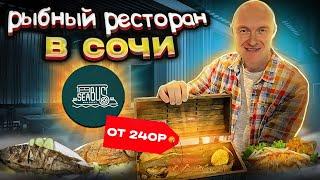 ГДЕ ВКУСНО И НЕДОРОГО ПОЕСТЬ В СОЧИ?! // SEABUS SOCHI #фудблогер