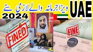 Uae  visa fine update; How to apply Fine overstay visa application | UAE Amnesty offer 2024