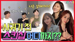 (SUB)(뀨러기 토크쇼) 사귀기전까지 어디까지 가능할까?ㅋㅋㅋㅋㅋ