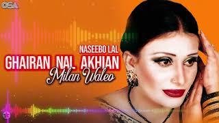 Ghairan Nal Akhian Milan Waleo - Naseebo Lal Her Best - Superhit Song | official HD video | OSA